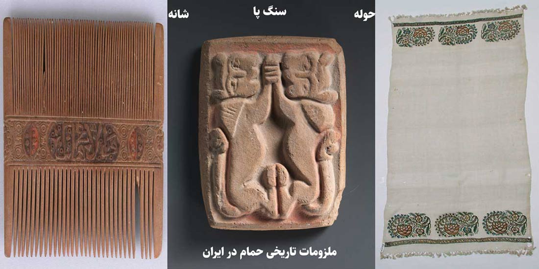 تاریخچه-حمام-ایرانی