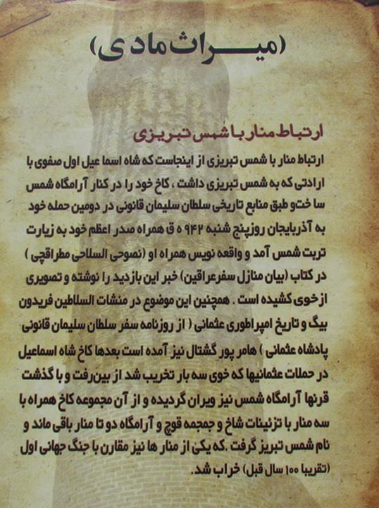 مقبره_شمس_تبریزی