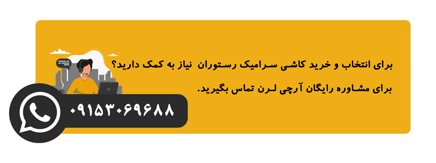 کاشی_رستوران