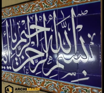 کاشی آیه الکرسی