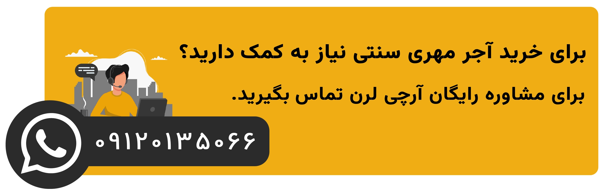 خرید آجر مهری آرچی لرن